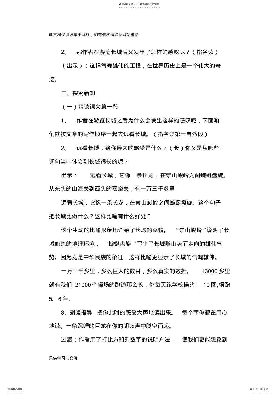 2022年2022年教案《长城》教案资料 .pdf_第2页