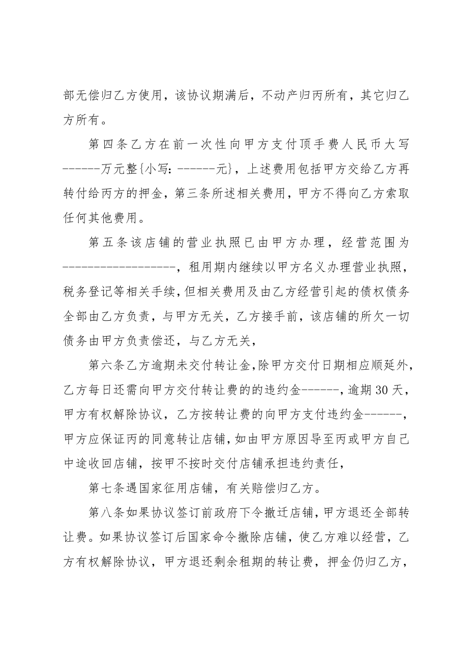 商铺转让协议书简单版.doc_第2页