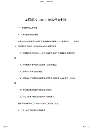 2022年2022年教代会工作制度 2.pdf