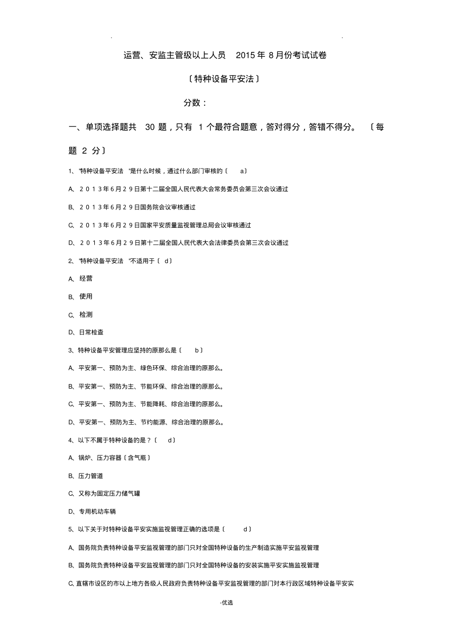 特种设备安全法题库及答案.pdf_第1页