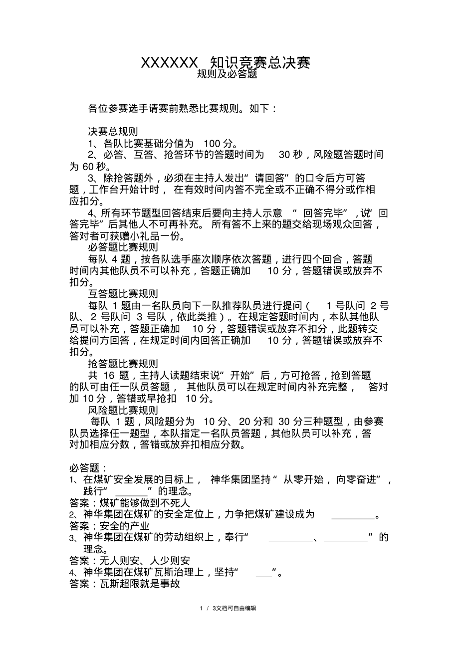 必答题及竞赛规则.pdf_第1页