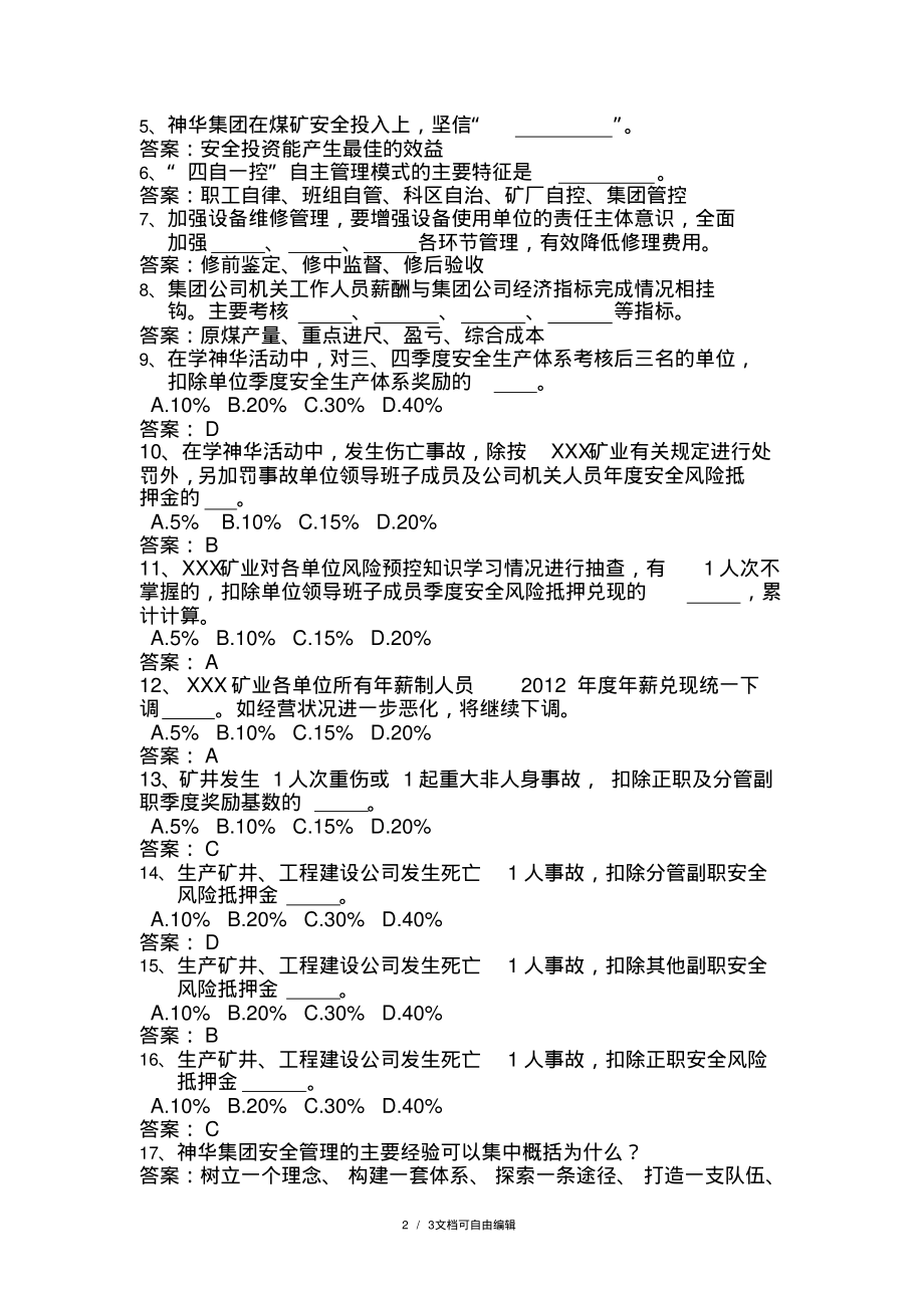 必答题及竞赛规则.pdf_第2页