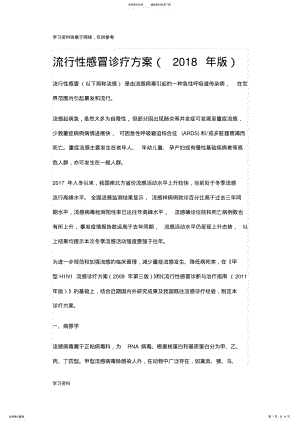 2022年2022年流感诊疗方案 .pdf