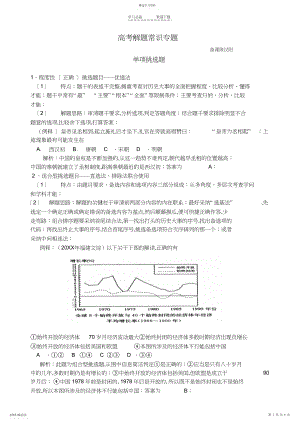 2022年方法指导高三历史答题技巧人民版.docx