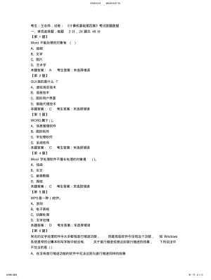 2022年2022年江苏高中信息技术学业水平测试《计算机基础》 2.pdf