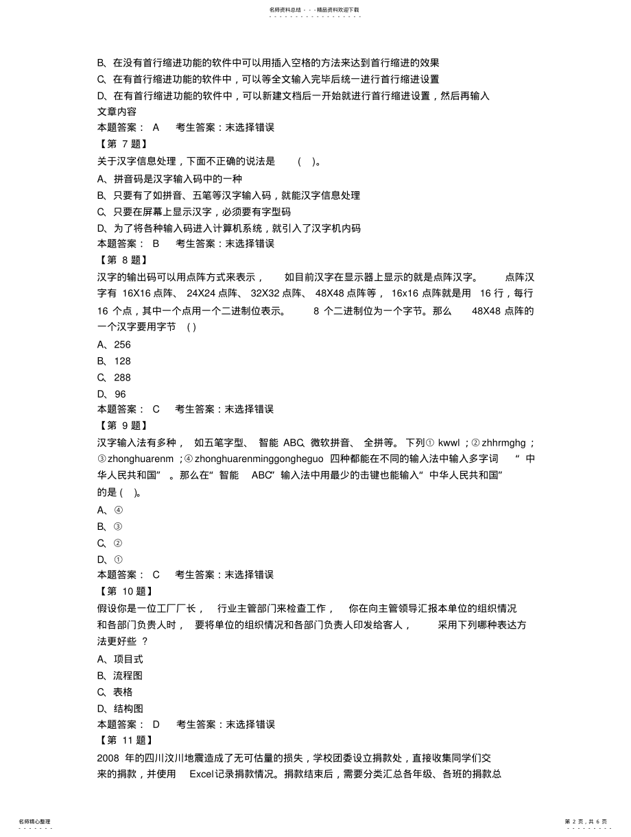 2022年2022年江苏高中信息技术学业水平测试《计算机基础》 2.pdf_第2页