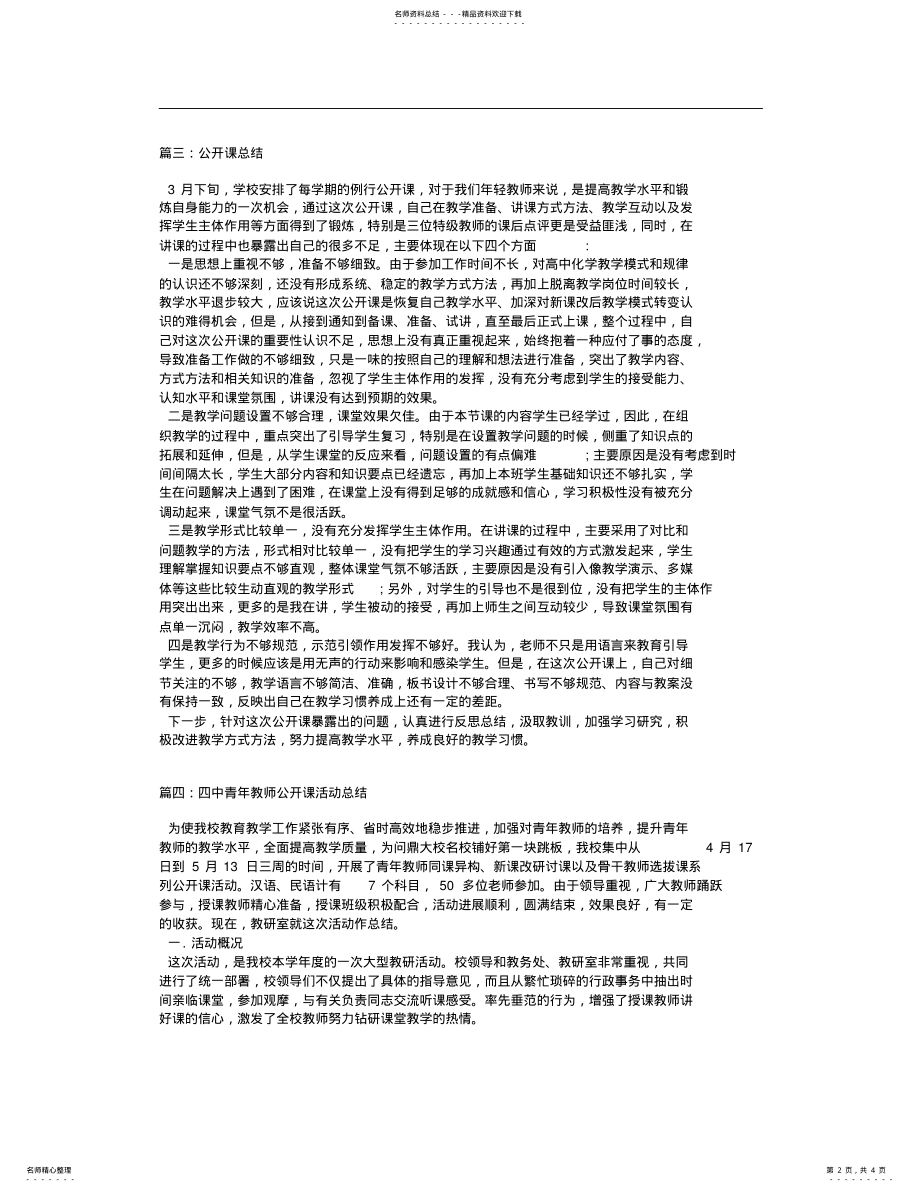 2022年2022年教师公开课总结 .pdf_第2页