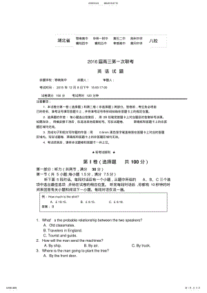 2022年2022年湖北省届高三上学期第一次八校联考英语试题 .pdf