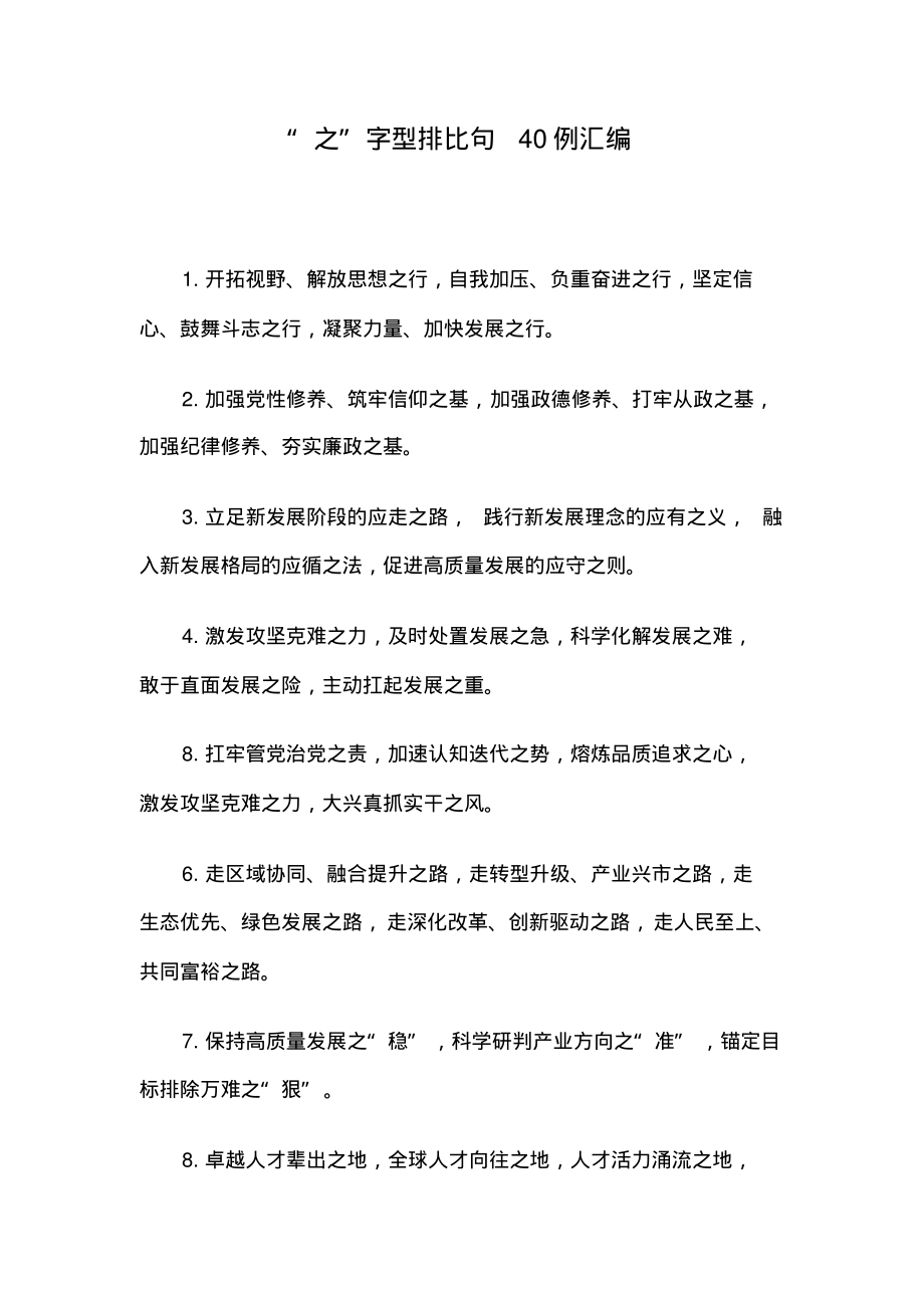 “之”字型排比句40例汇编.pdf_第1页