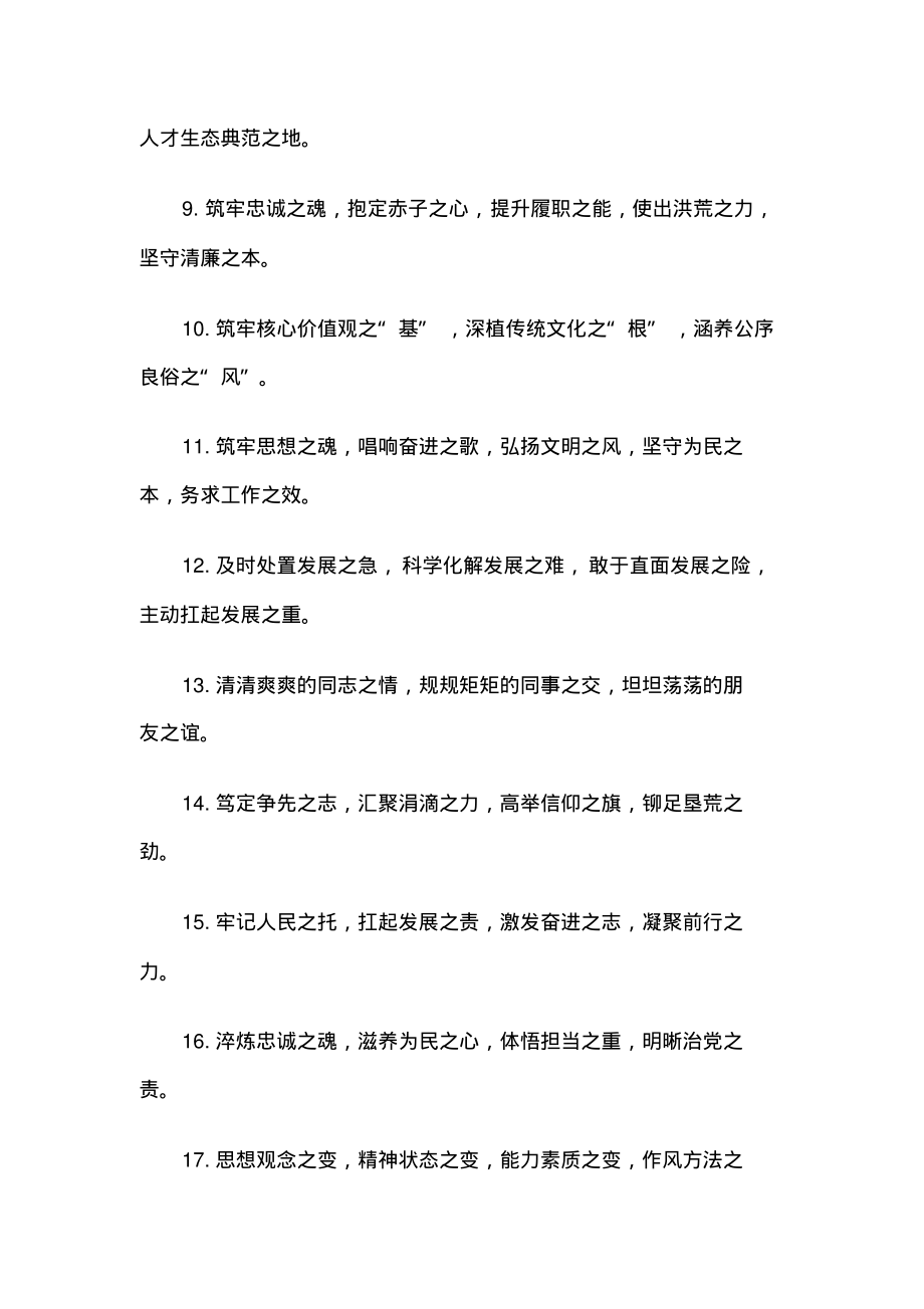 “之”字型排比句40例汇编.pdf_第2页