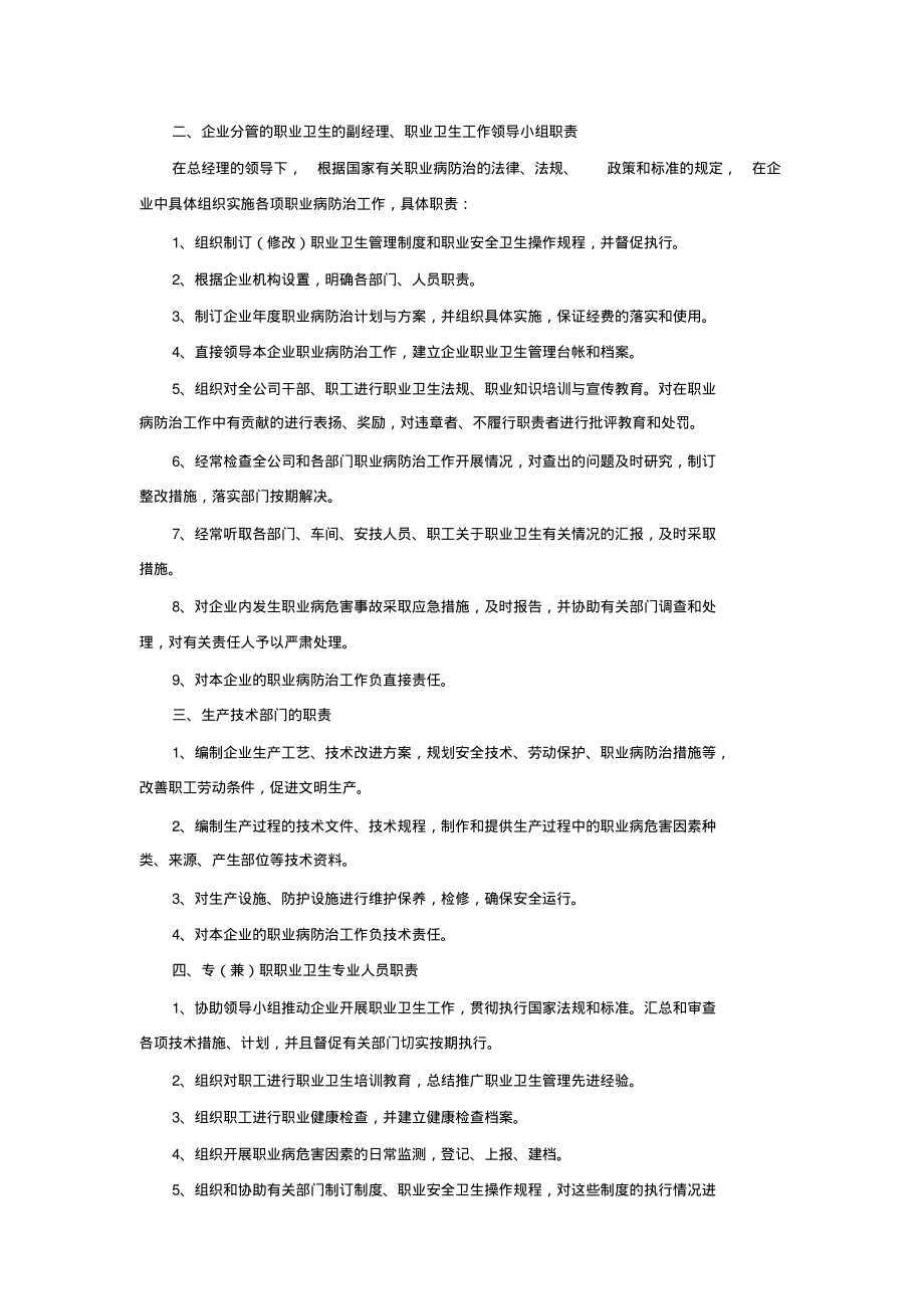 职业病防治责任制.pdf_第2页