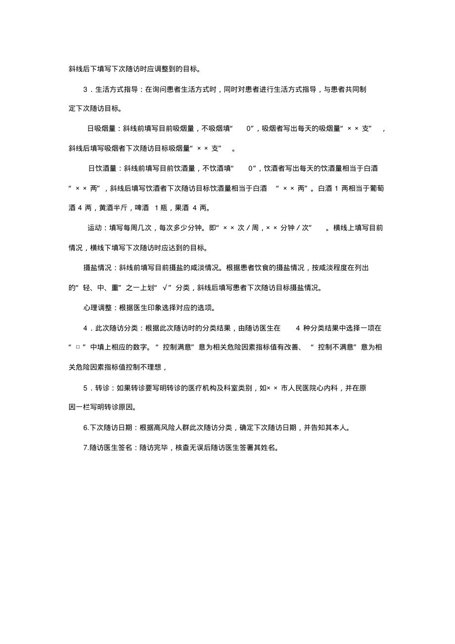 慢性病高风险人群随访服务记录表.pdf_第2页