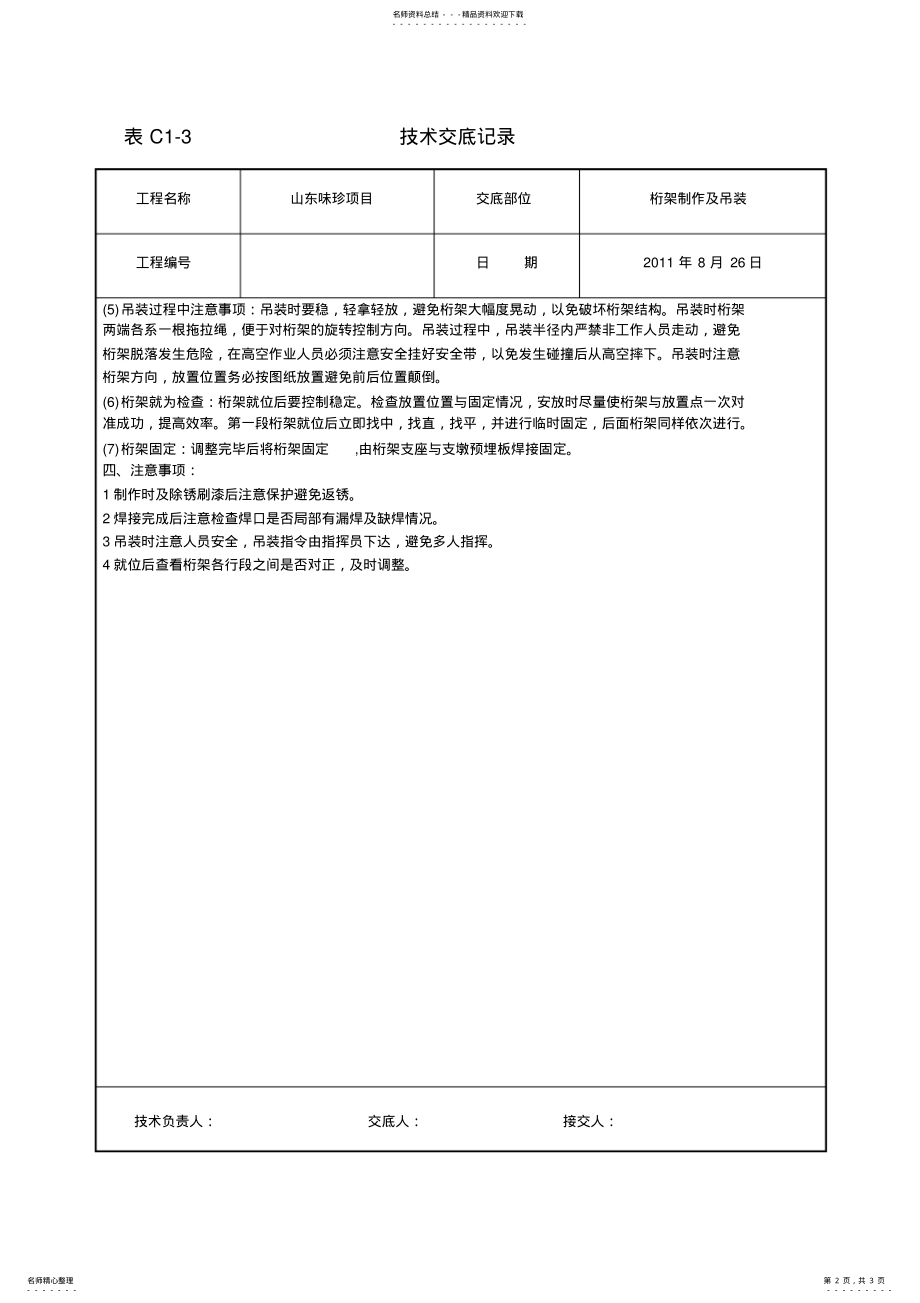 2022年2022年桁架技术交底 .pdf_第2页