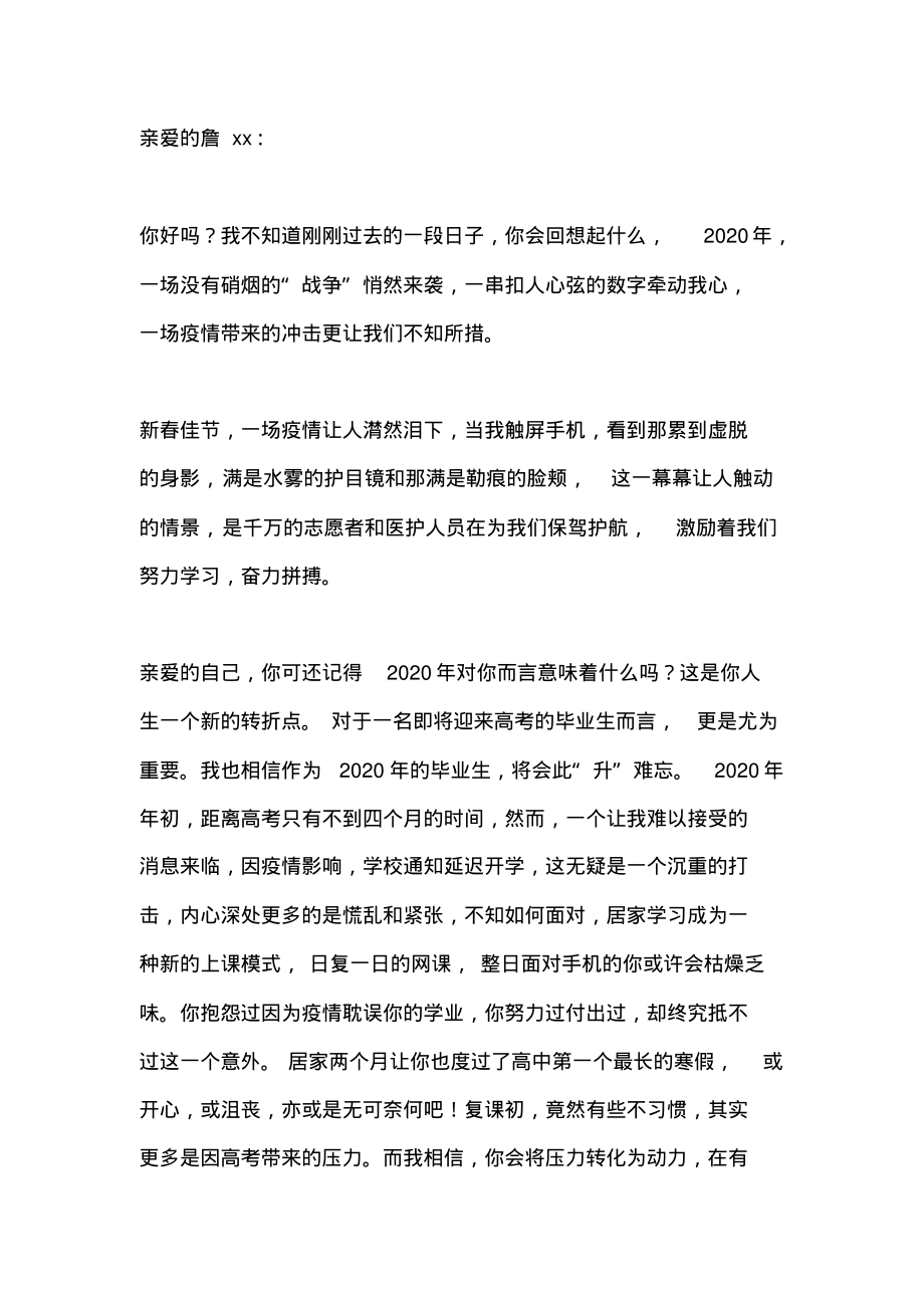 毕业季征文：什么样的终点才配得上这一路的颠沛流离.pdf_第1页