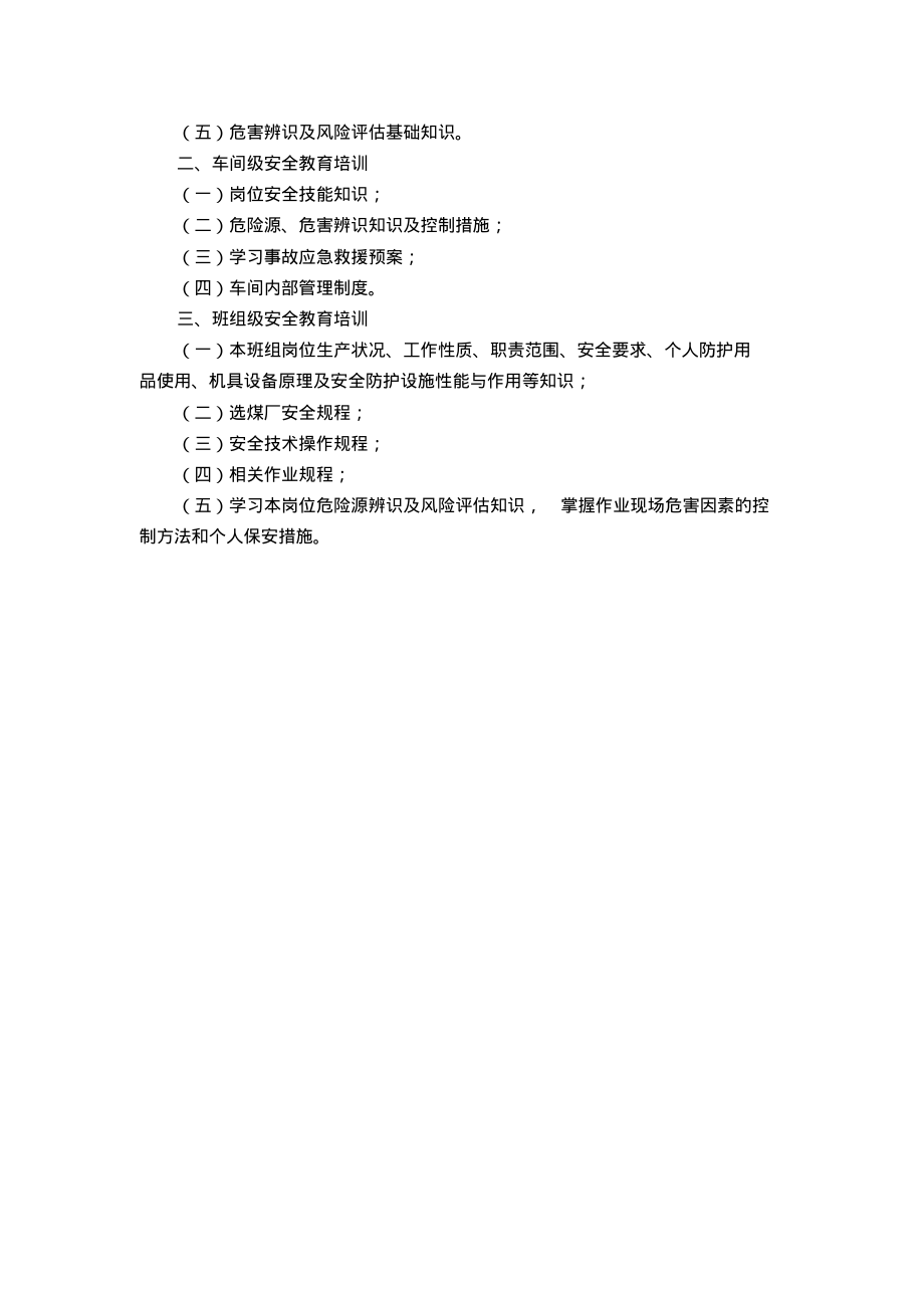 洗煤厂安全教育培训制度.pdf_第2页