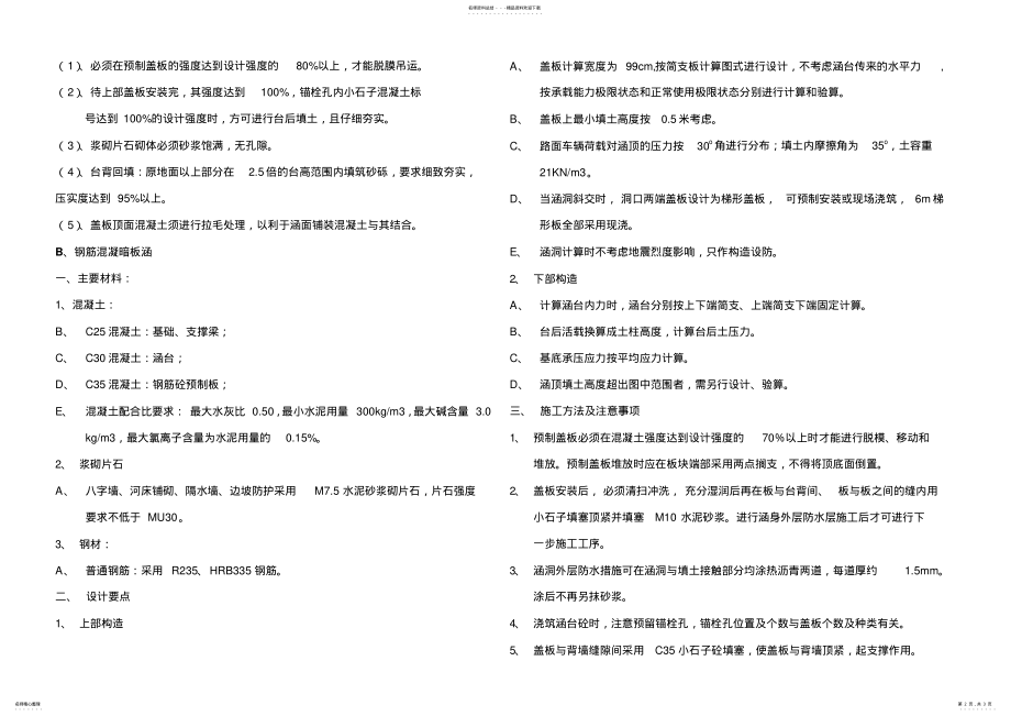 2022年2022年涵洞设计说明书 .pdf_第2页