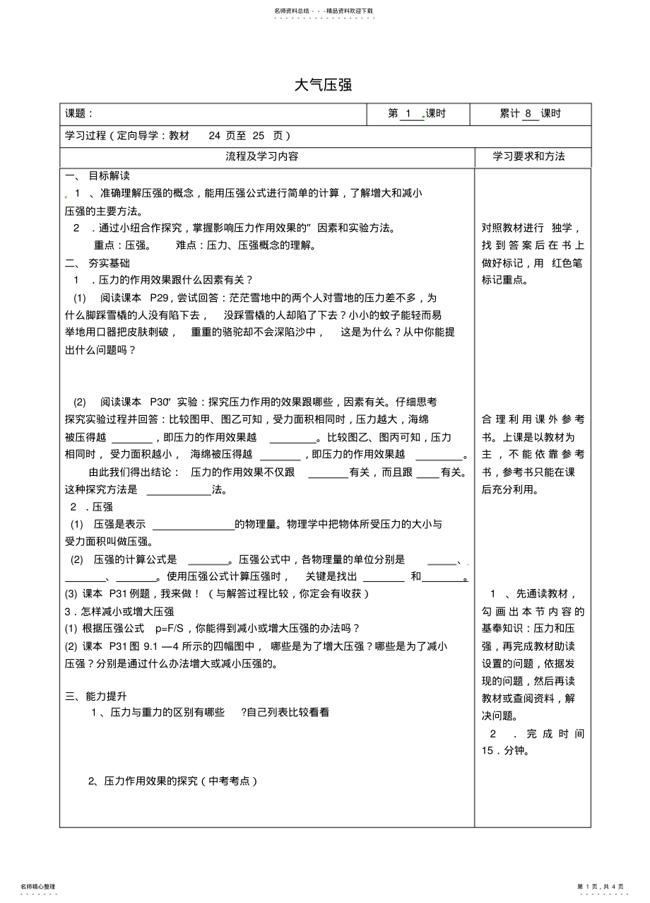 2022年2022年湖南省长沙市城金海双语实验学校八年级物理下册《大气压强》学案 .pdf_第1页