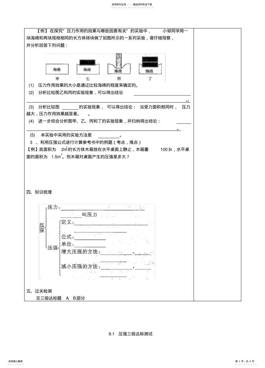 2022年2022年湖南省长沙市城金海双语实验学校八年级物理下册《大气压强》学案 .pdf_第2页