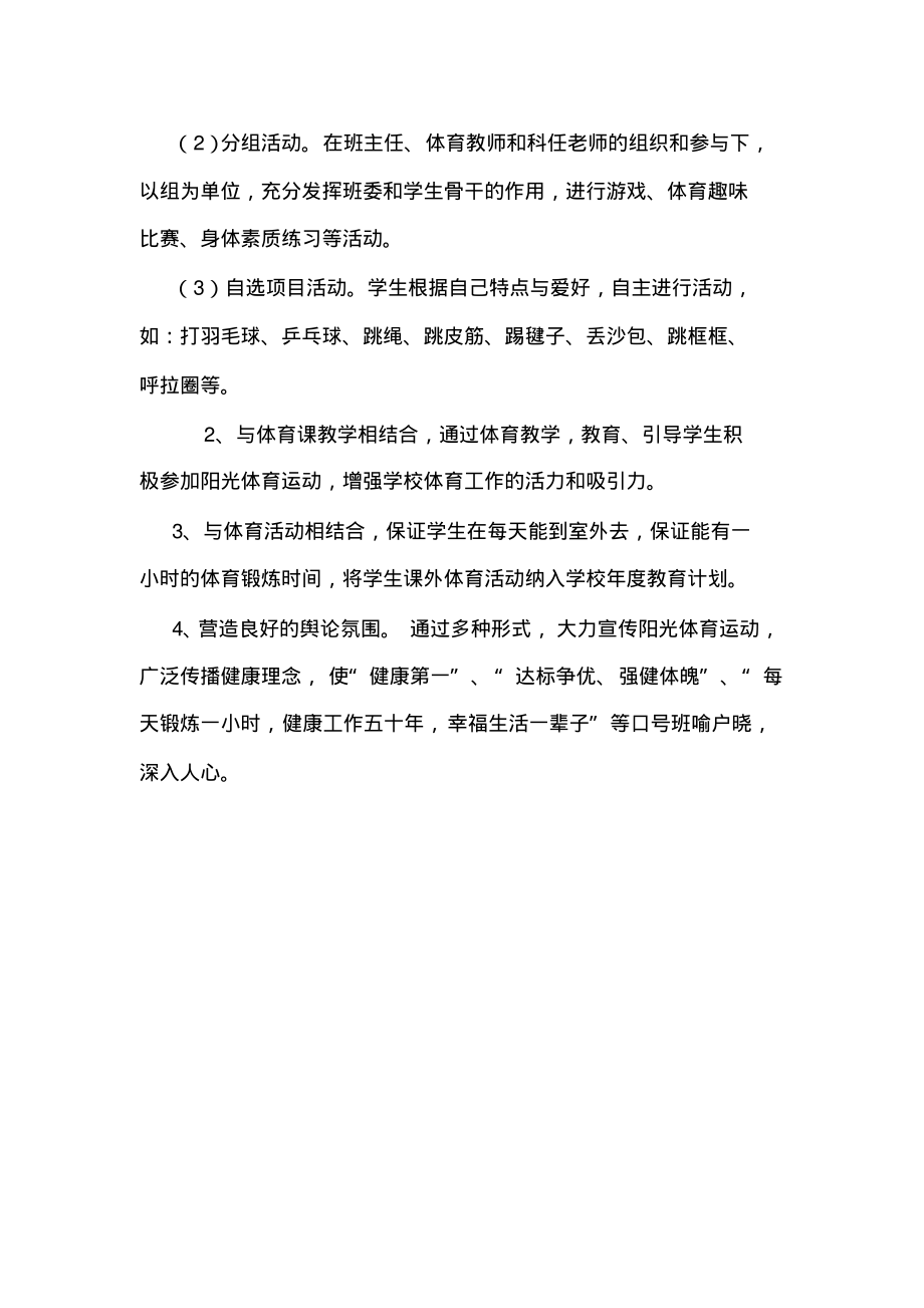 阳光体育活动计划.pdf_第2页