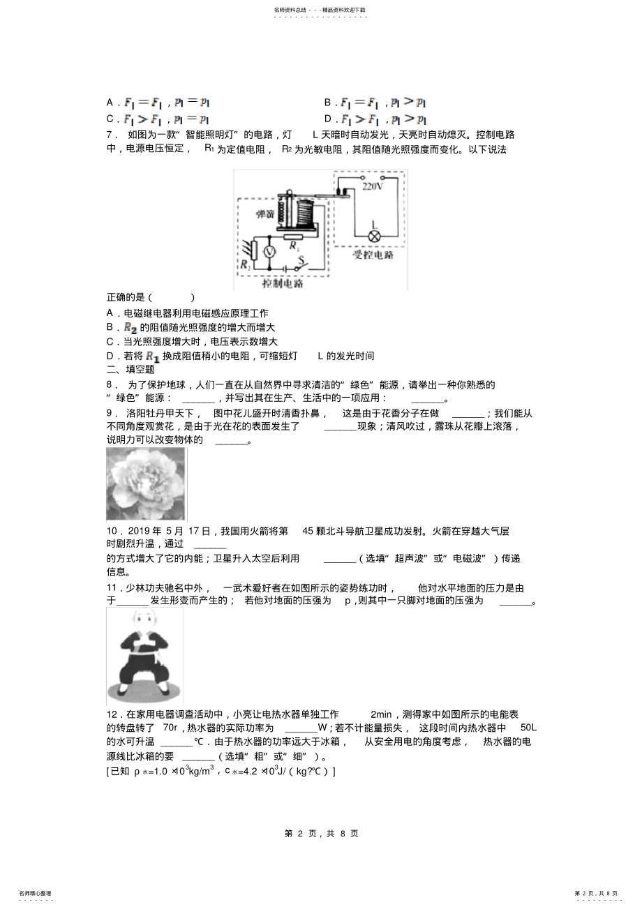 2022年2022年河南省中考物理试卷 .pdf_第2页