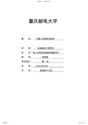 2022年2022年机器人控制器系统综述 .pdf