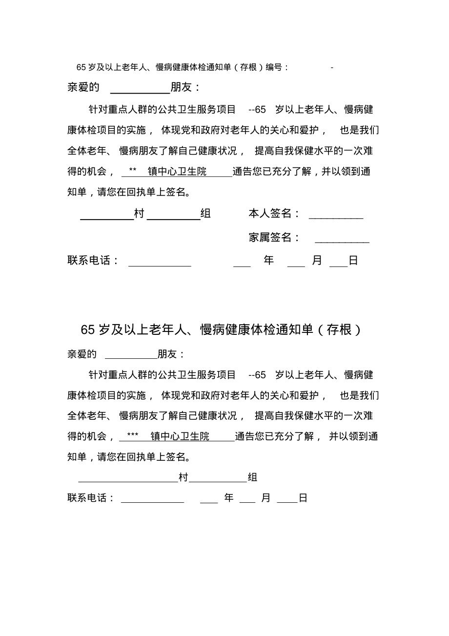 65岁及以上体检通知单.pdf_第1页