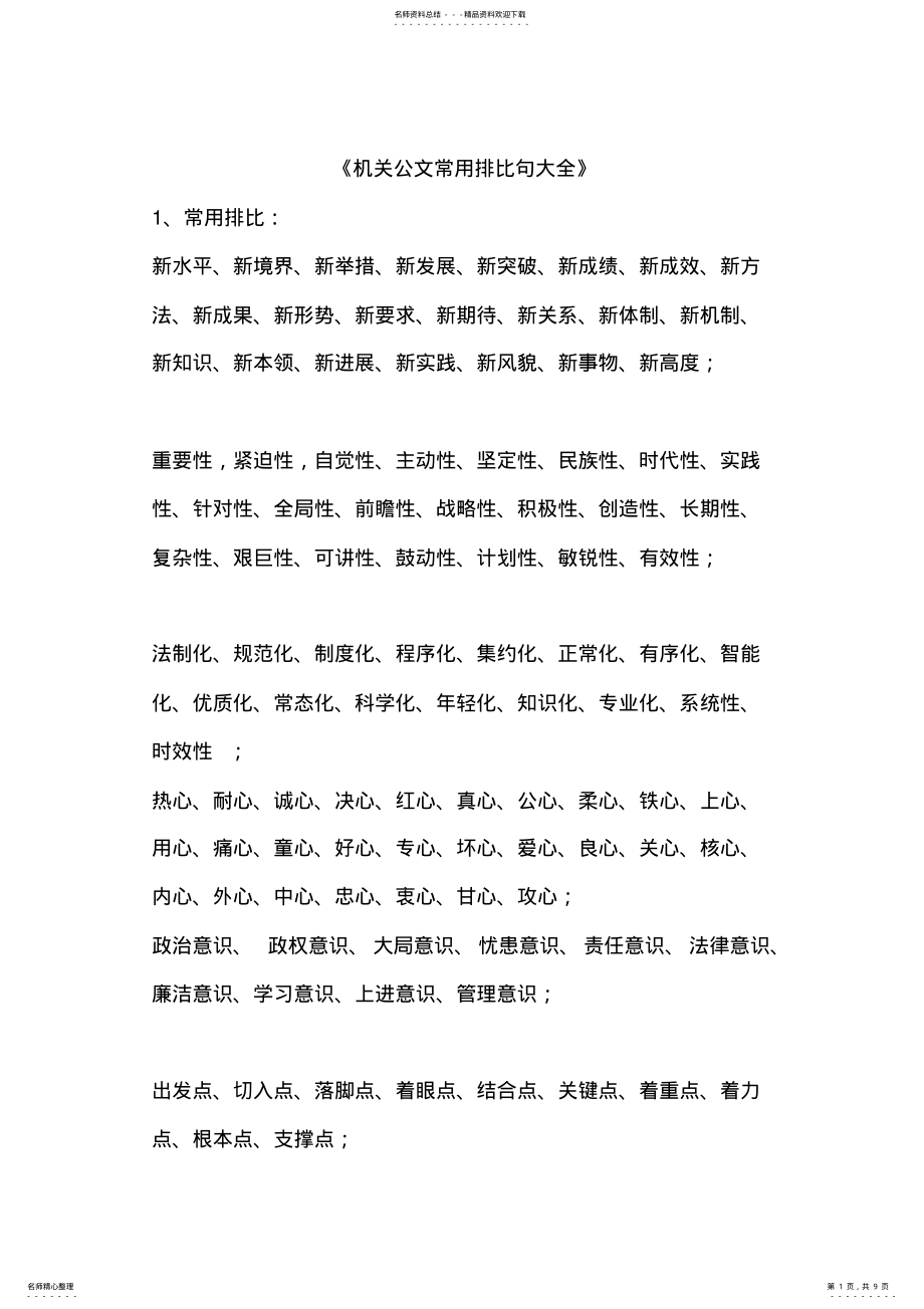 2022年2022年机关公文经典用语大全 .pdf_第1页