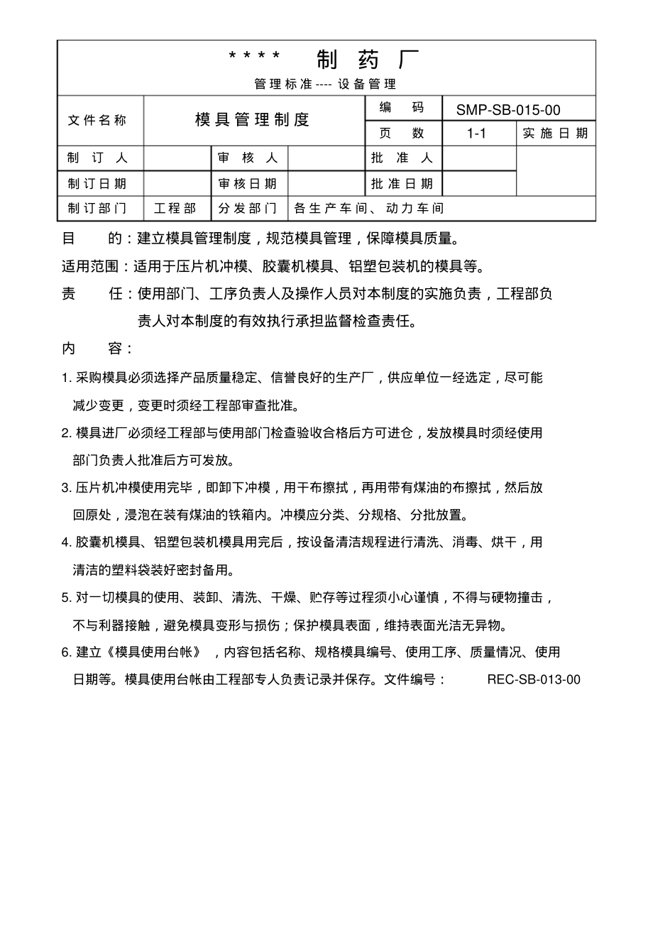 模具管理制度.pdf_第1页