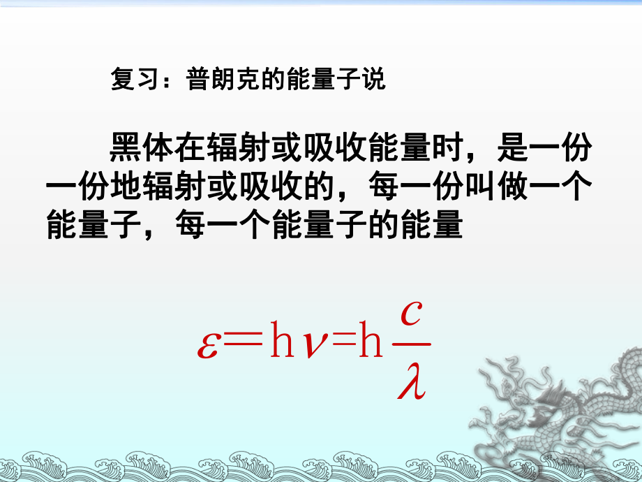 光的粒子性公开课ppt课件.ppt_第2页