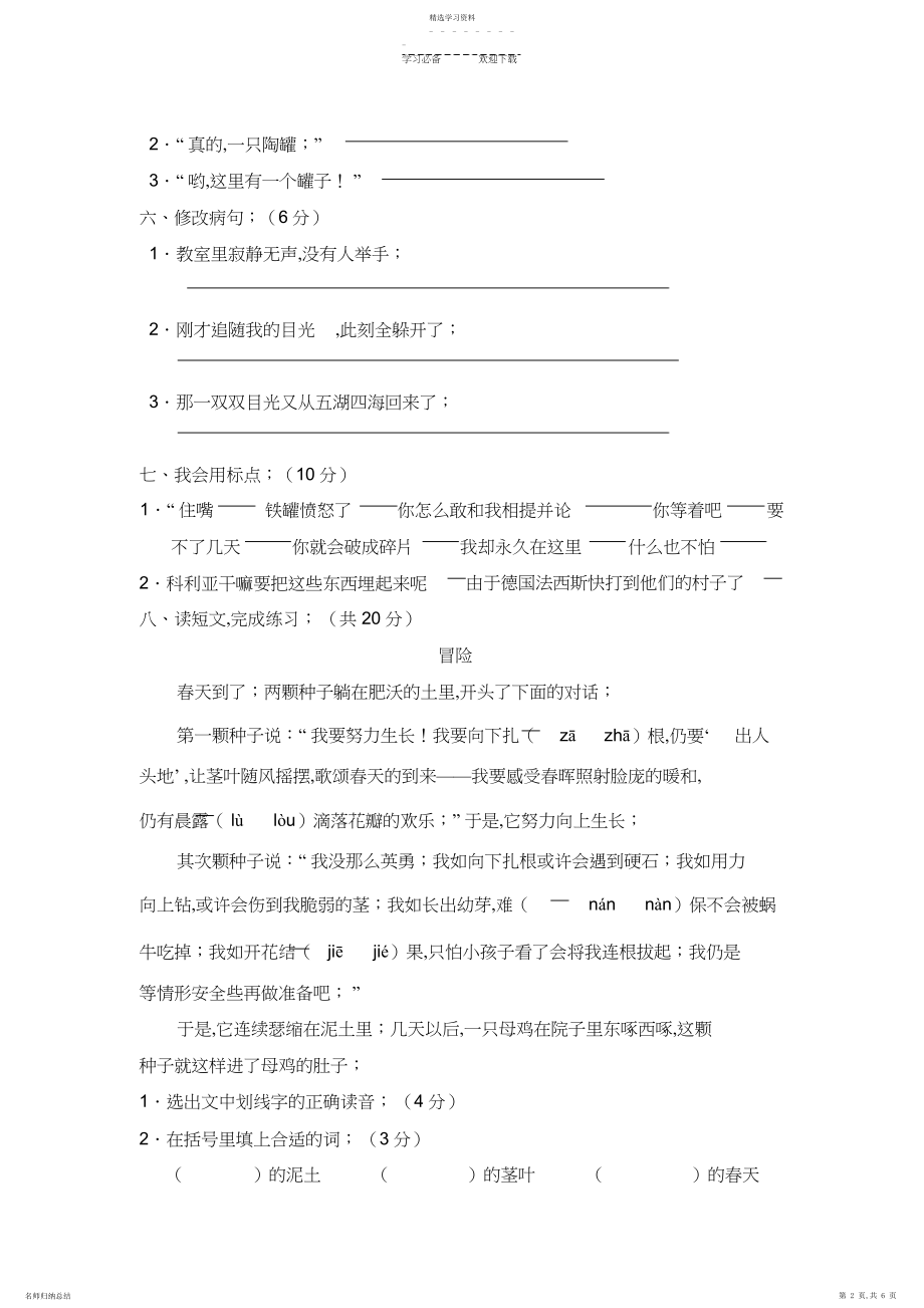 2022年新课标小学三年级语文上册第七单元测试题.docx_第2页