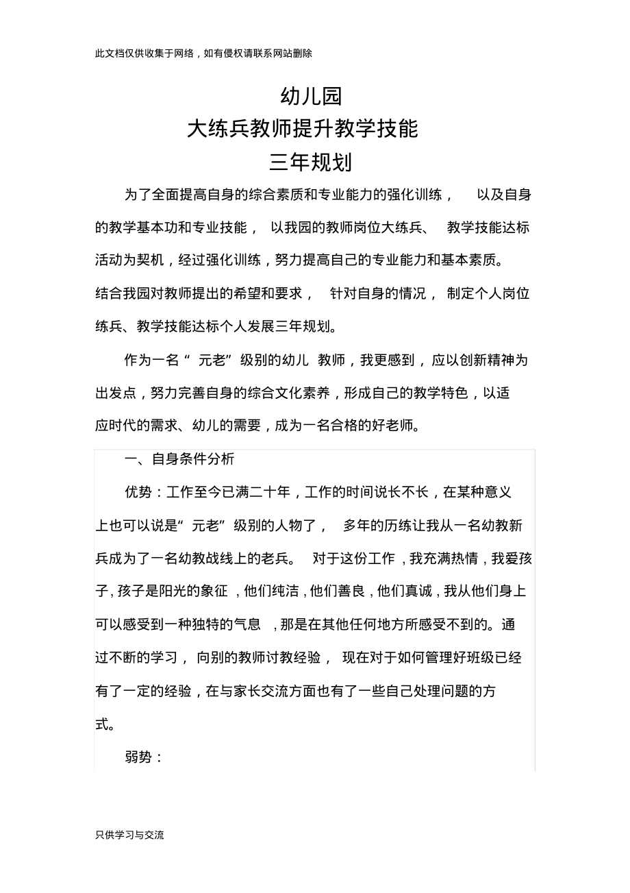 幼儿园教师个人成长三年规划讲课讲稿.pdf_第1页