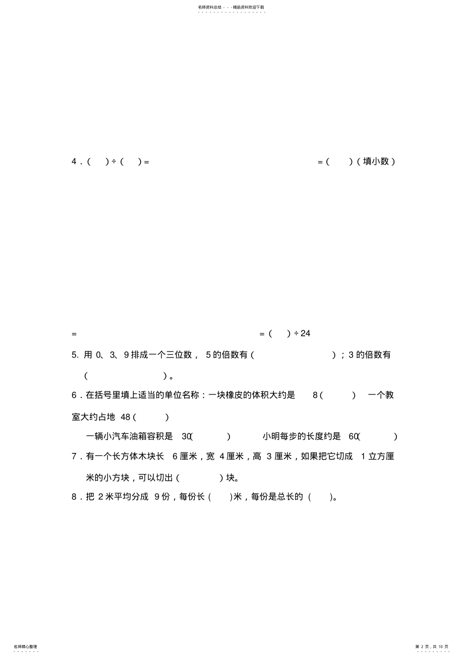 2022年春小学五年级数学期中测试卷 .pdf_第2页