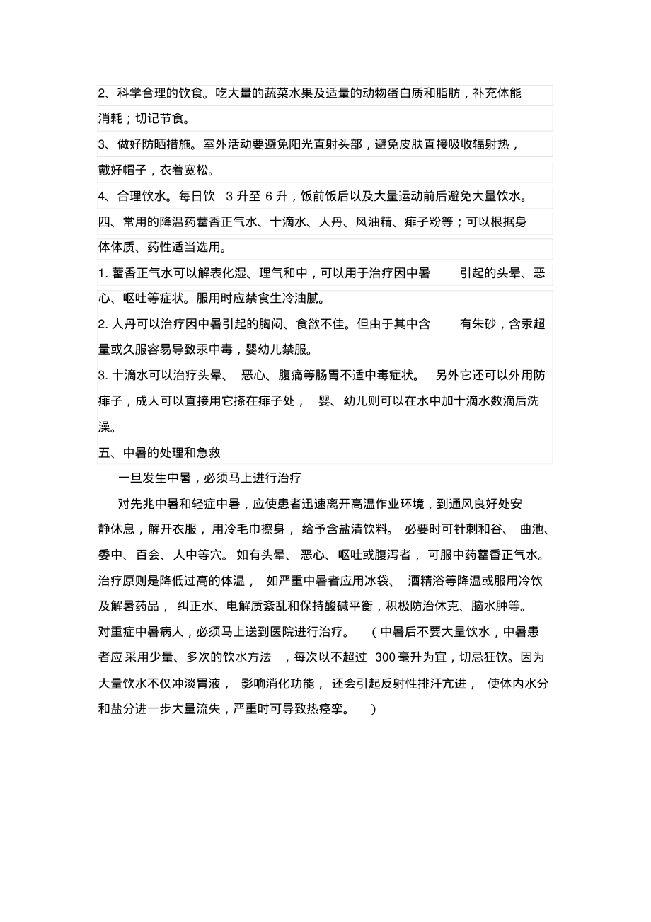 高温职业危害的症状治疗及预防措施.pdf_第2页