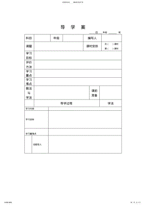 2022年新课标小学导学案教案纸模板[表格式] .pdf