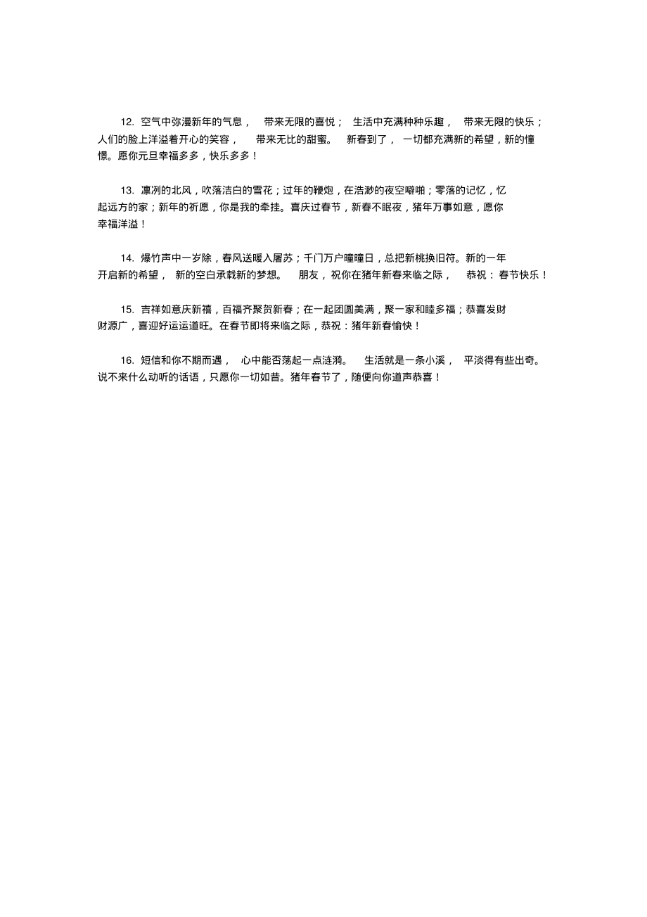 过年的祝福语短信祝福语.pdf_第2页