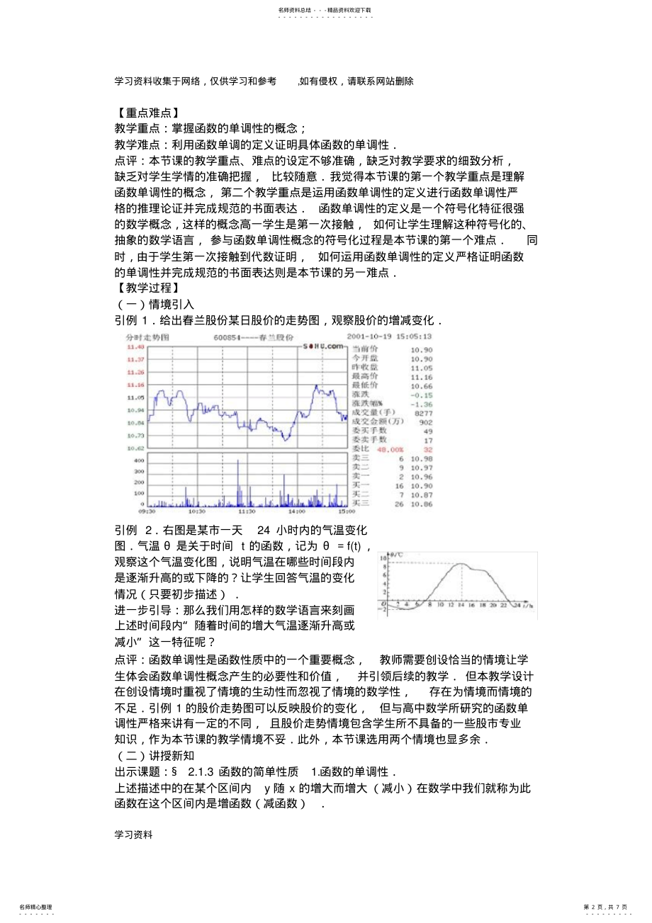 2022年2022年教学反思函数单调性-评课 .pdf_第2页