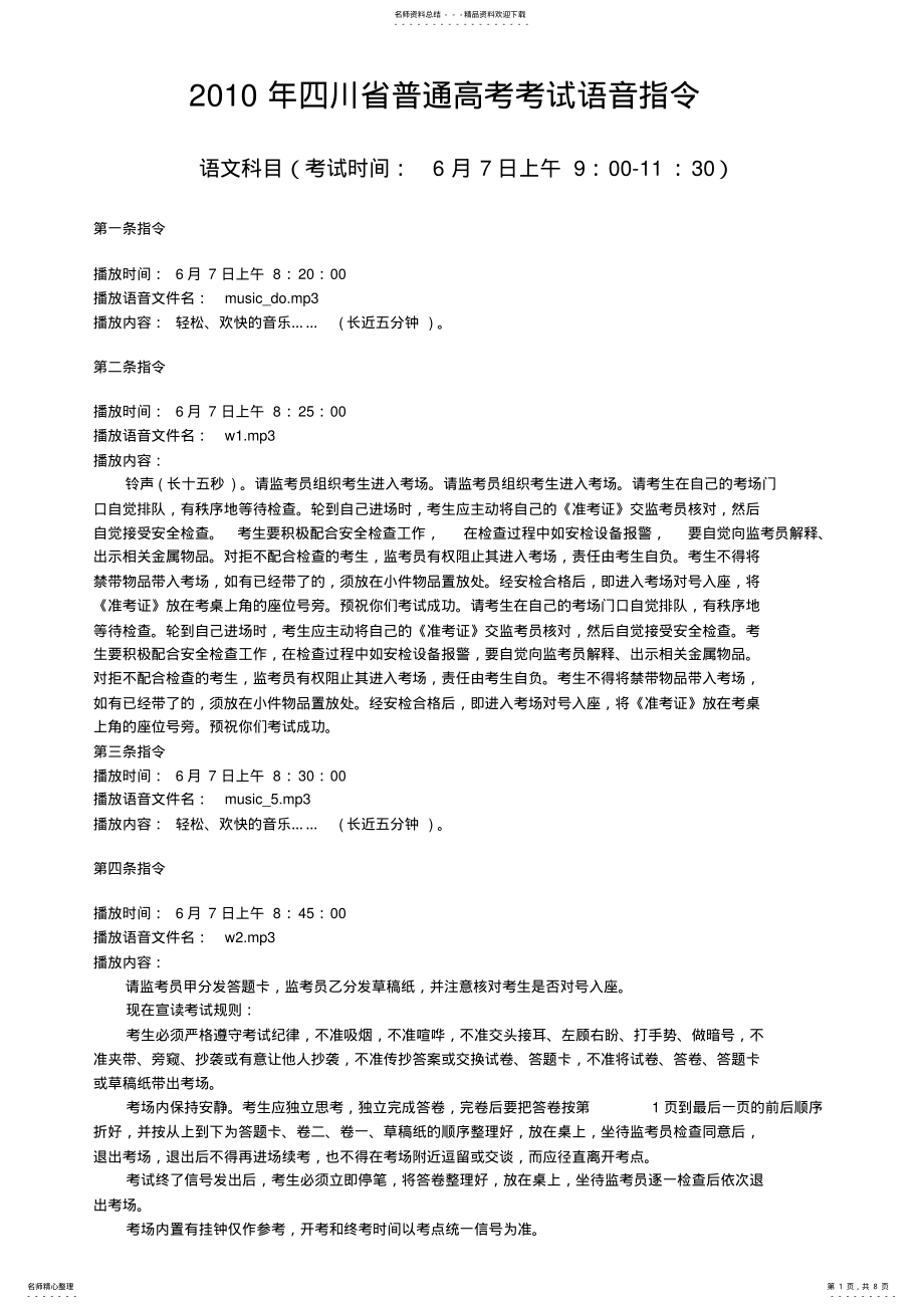 2022年普通高考指令系统语音说明 .pdf_第1页