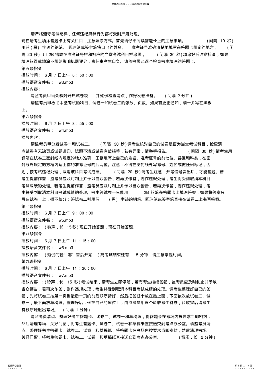 2022年普通高考指令系统语音说明 .pdf_第2页