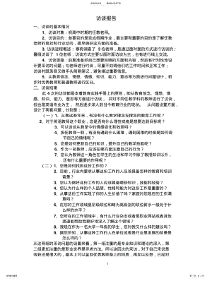 2022年2022年教育访谈报告 .pdf