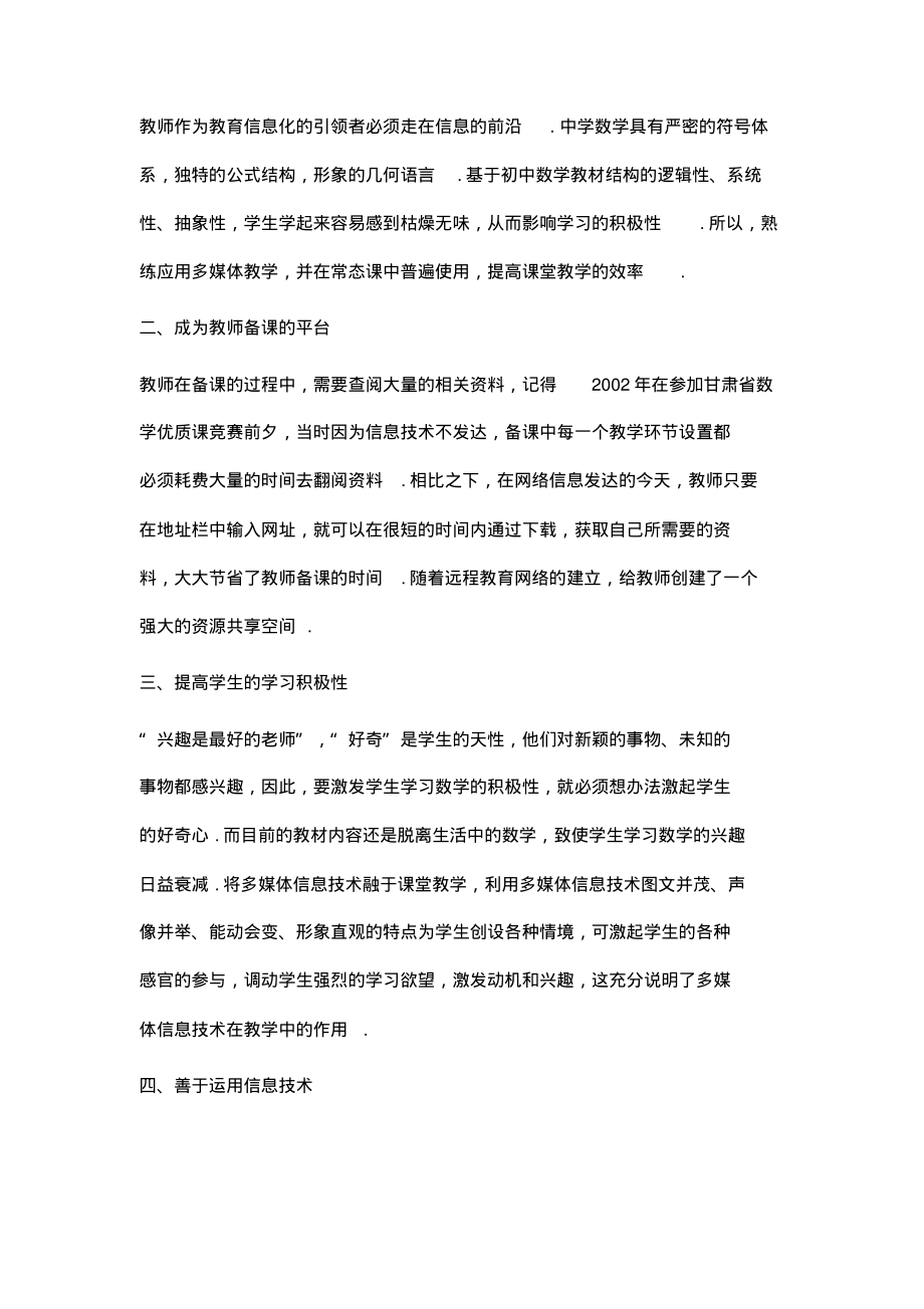 信息技术在中学数学教学中的体会.pdf_第2页