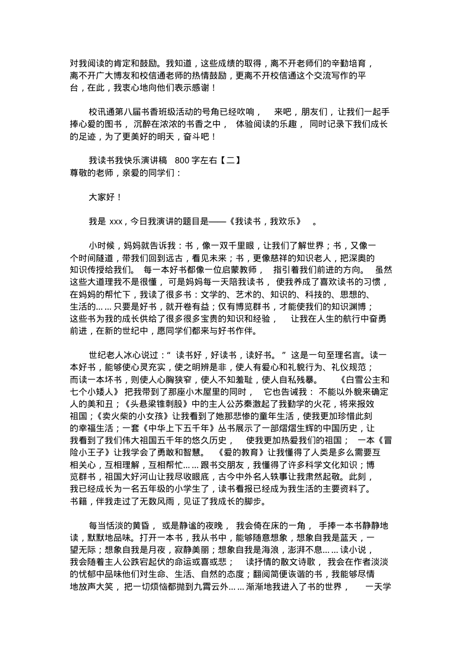 我读书我快乐演讲稿800字左右.pdf_第2页