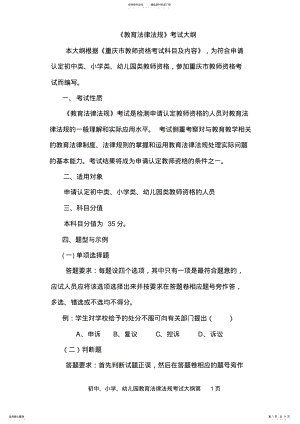 教师资格证考试资料 .pdf