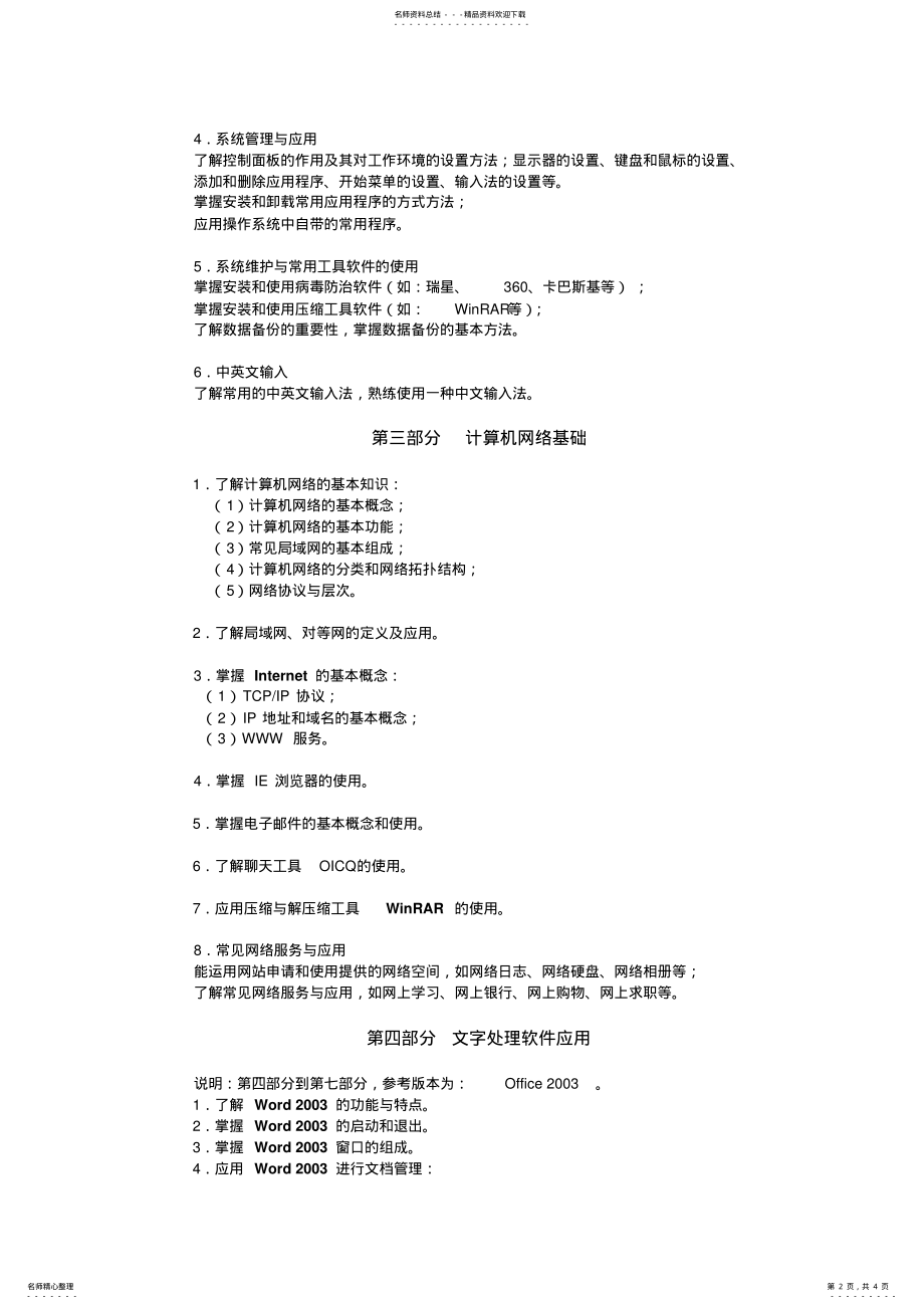 2022年2022年湖北省中职对口高考计算机应用基础知识点 .pdf_第2页