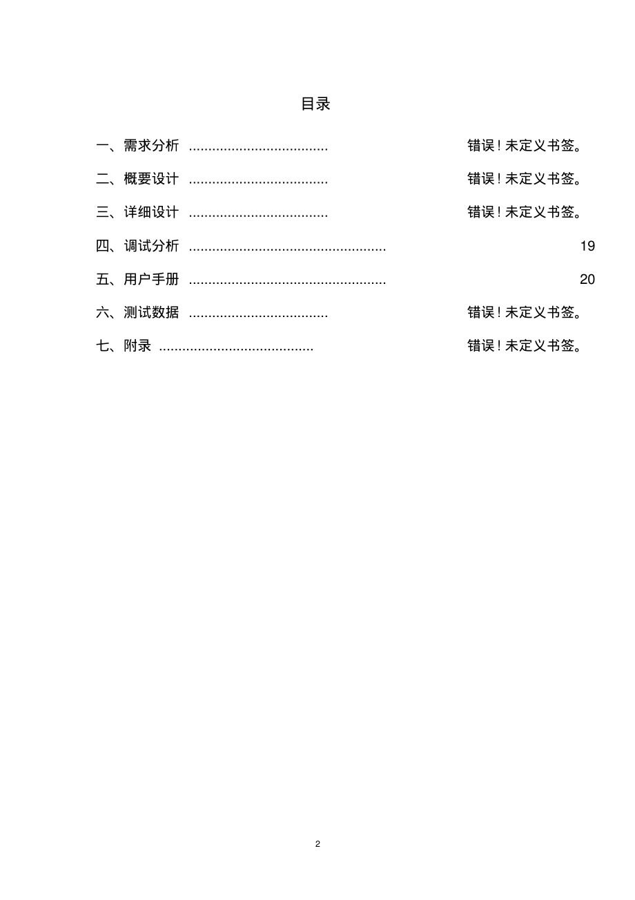 c语言俄罗斯方块实验报告.pdf_第2页