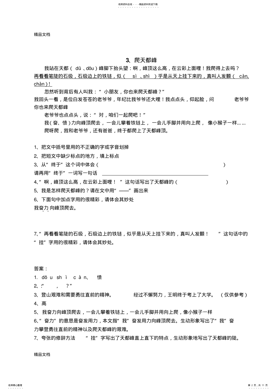 2022年最新三年级上册课内阅读测试卷答案 .pdf_第2页