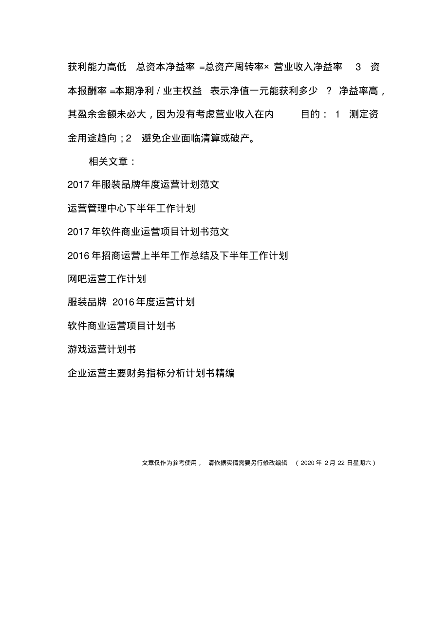 2018年企业运营财务工作计划.pdf_第2页