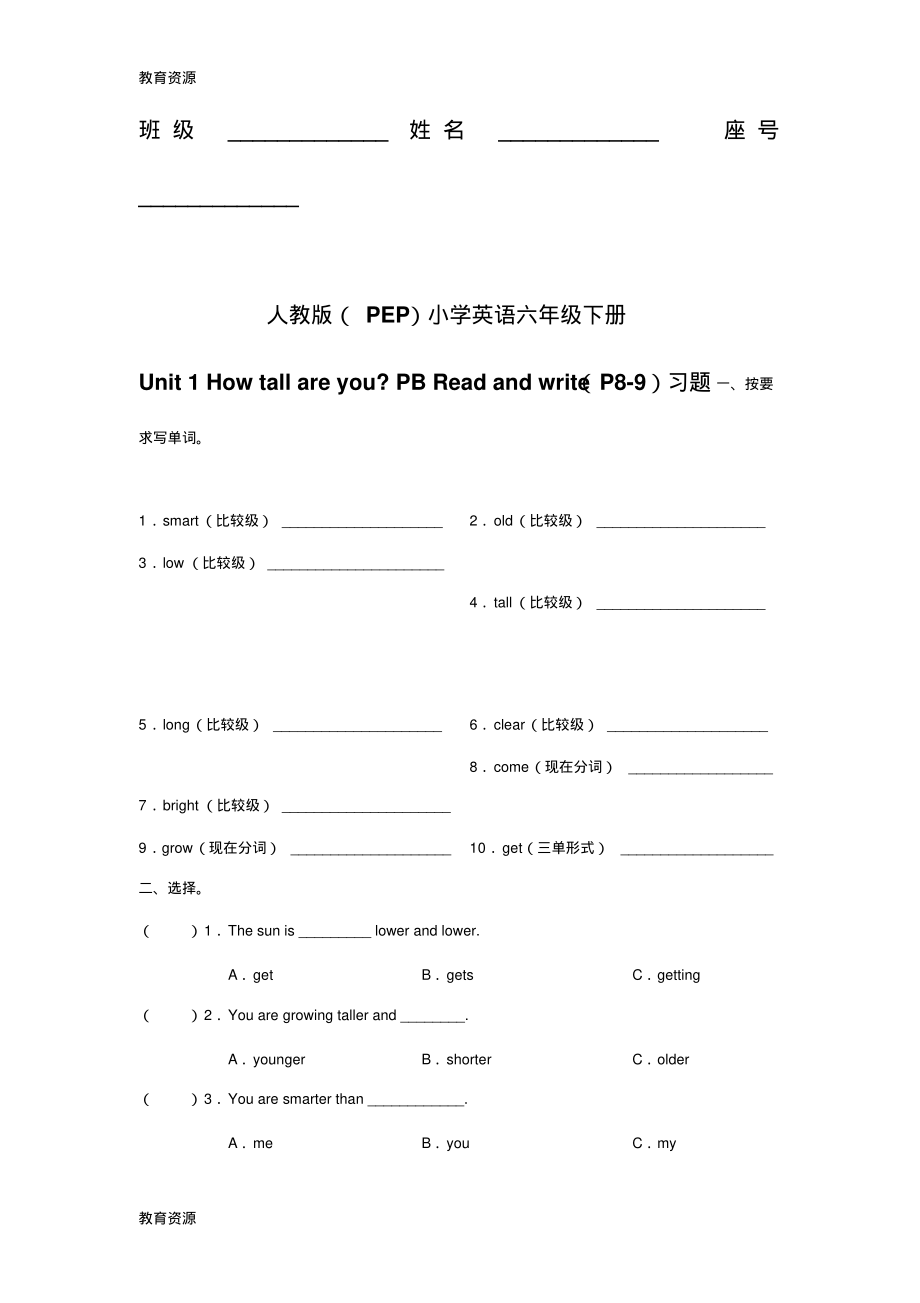 【教育资料】六年级下册英语同步练习Unit1HowtallareyouPBReadandwrite_人教(PEP)()(无答案.pdf_第1页