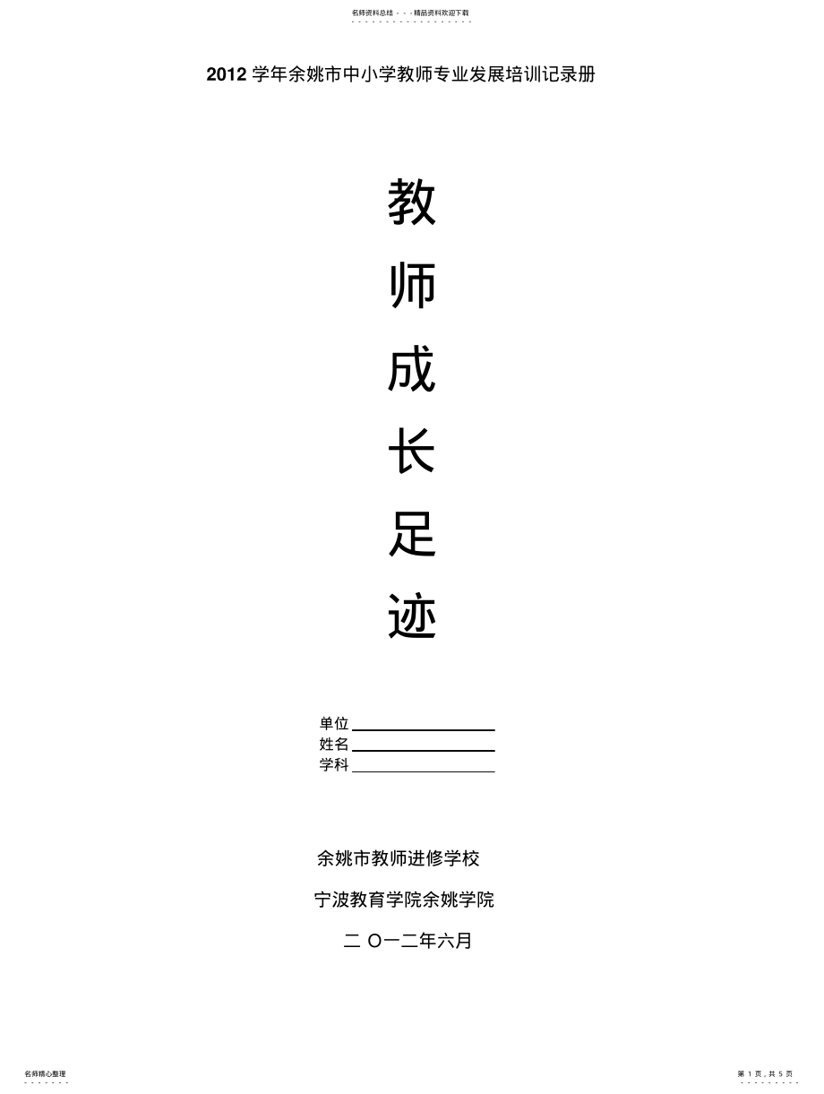 2022年2022年教师成长足迹 .pdf_第1页