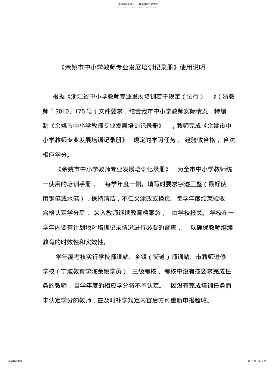 2022年2022年教师成长足迹 .pdf_第2页