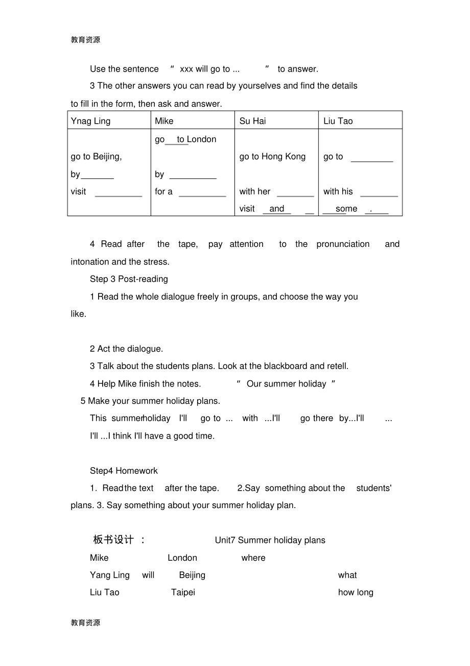 【教育资料】六年级下册英语教案Unit7Summerholidayplan(第一课时)译林版(三起)学习专用.pdf_第2页